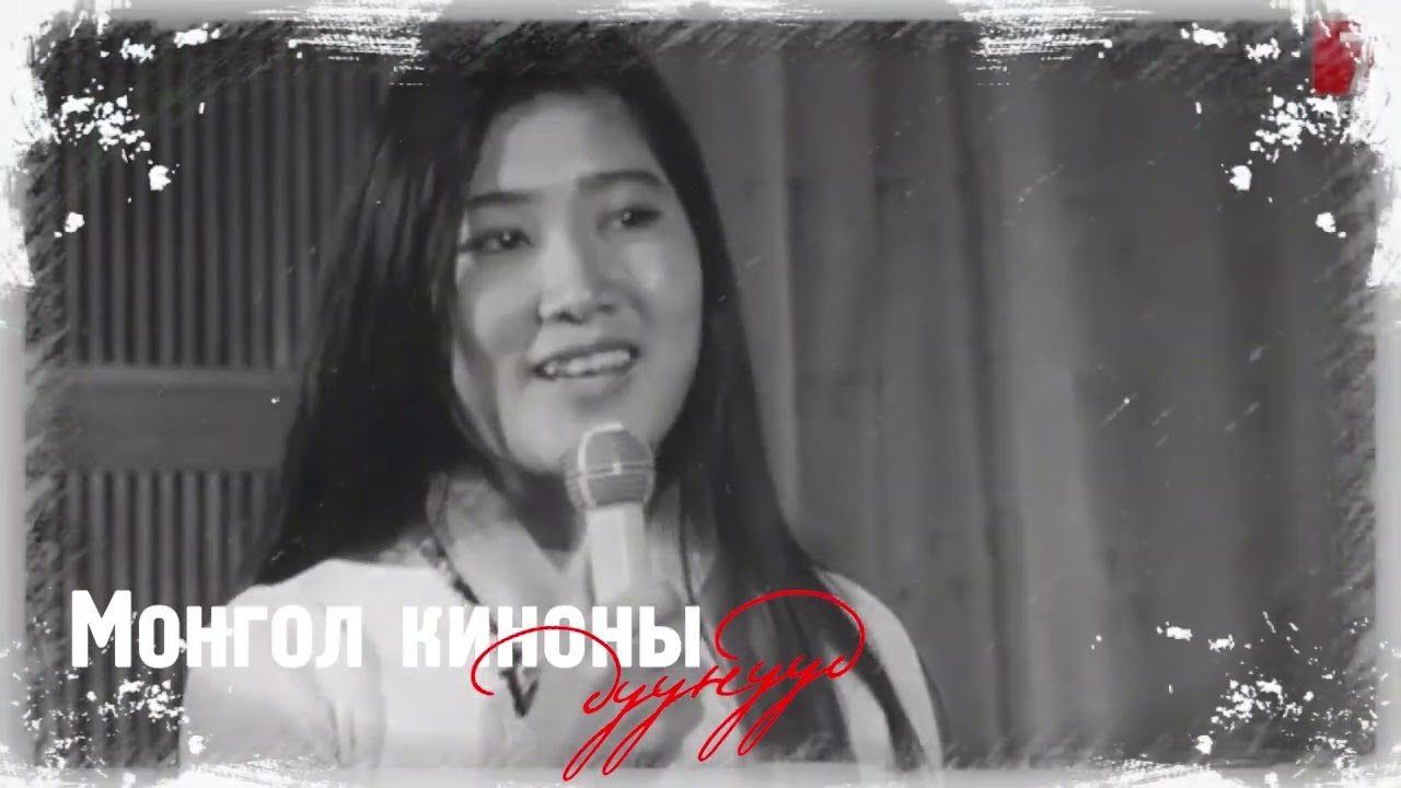 "Суварган цэнхэр уулс" киноны дуу Хунгийн дуу~Б.Нандинцэцэг