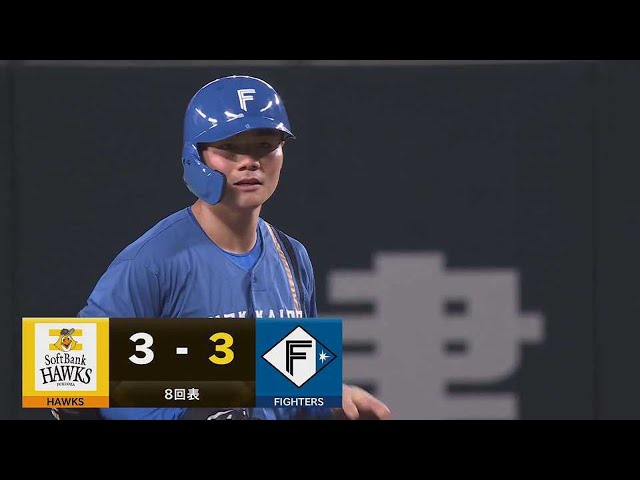 【8回表】再び同点!! ファイターズ・清宮幸太郎 センターへのタイムリー2ベースヒット!!  2023年4月11日 福岡ソフトバンクホークス 対 北海道日本ハムファイターズ
