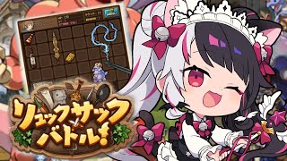 【 グラブル 】リュックサックバトル　もう、Sランクなっちゃった　お先に✋【夜見れな／にじさんじ】