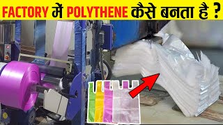 फैक्ट्री में Polythene कैसे बनाई जाती है? l How Plastic Bags Are Made In Factory?