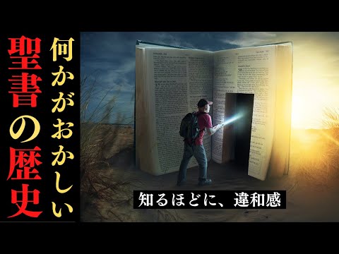 聖書の秘密の章:これまで知られていなかった翻訳が研究で明らかに
