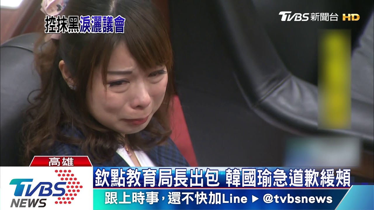 質詢變藍營茶壺內風暴　議員掉淚韓急道歉滅火