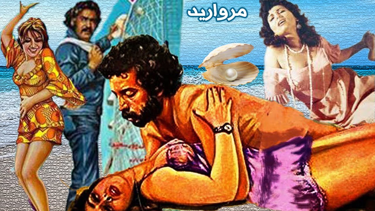 فیلم صحنه دار مروارید   بدون حذفیات و نسخه کامل - با حضور بهمن مفید و منوچهر وث?