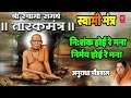 Tarak Mantr Shree Swami Tarak Mantr