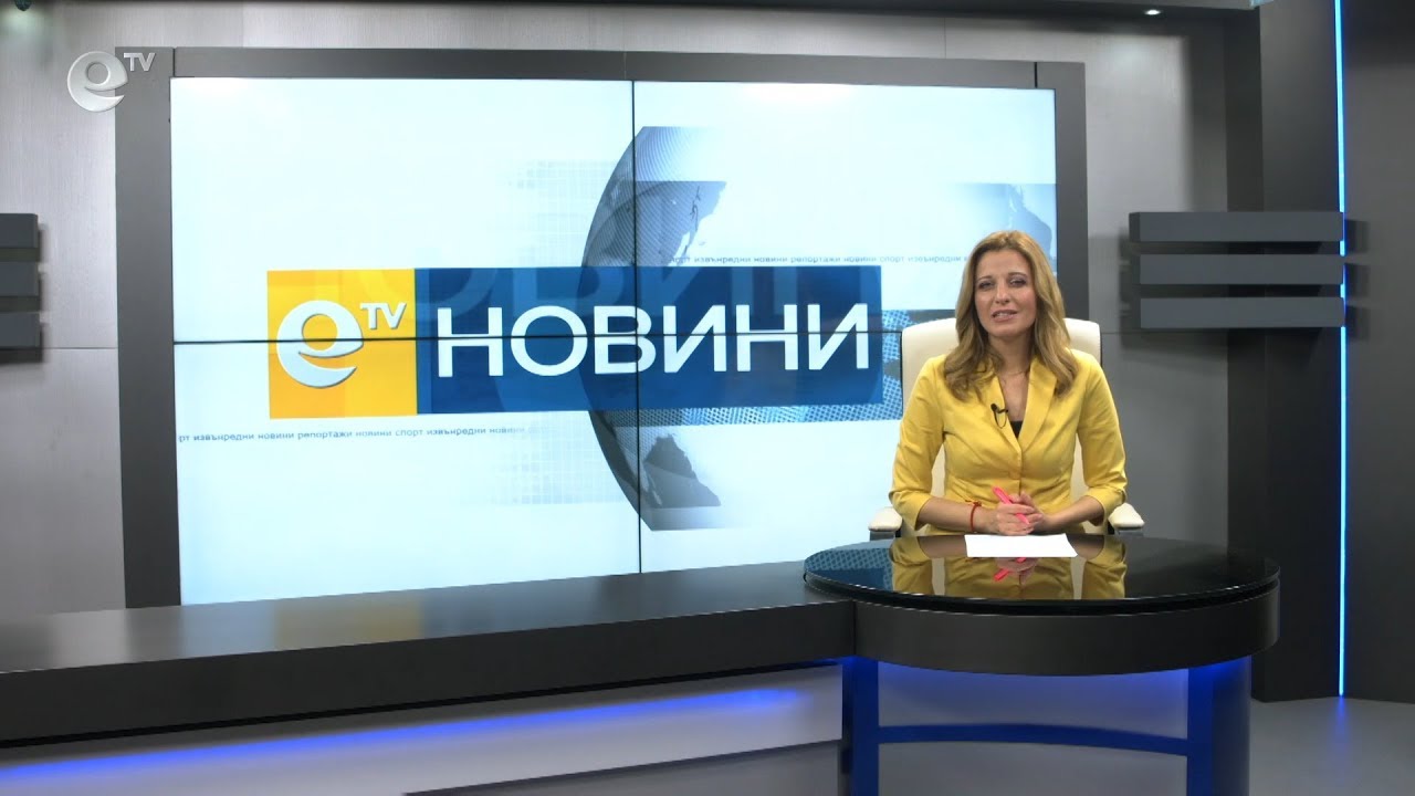Новини 17 01 2020