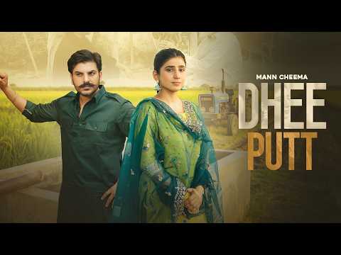 Dhee Putt Mann Cheema — watch video