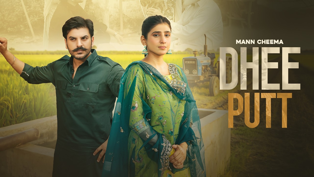 Dhee Putt Lyrics | Mann Cheema