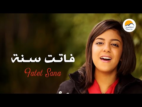 ترنیمة فاتت سنة من عمري یا ربي - الحیاة الأفضل | Fatet Sana Mn Omry Ya Rabbi - Better Life