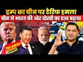 China Offers Friendship to India After Trump's Tariff| The Chanakya Dialogues | Major Gaurav Arya |