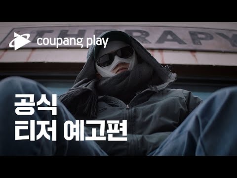 너의 얼굴은 예고편 | 얼굴을 보기만해도 사람이 죽는다? | 브랜든 플린 | 이기홍 | 쿠팡플레이 영화 | CoupangPlay