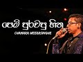 Pem Purawapu Hita Chamara Weerasinghe Best Of Chamara Weerasinghe