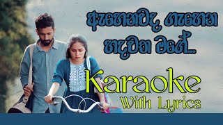 Download lagu Ahenawada Gahena Hadawatha Mage [ඇහෙනවද ගැහෙන හදවත මගේ] - Sudeera Dilshan Karaoke & Lyrics Video mp3