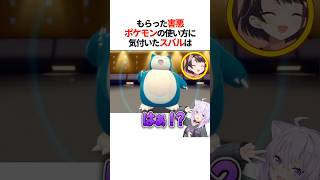 もらった害悪ポケモンの使い方に気付いたスバルは【ホロライブ切り抜き/ホロライブ/大空スバル/猫又おかゆ 】#shorts