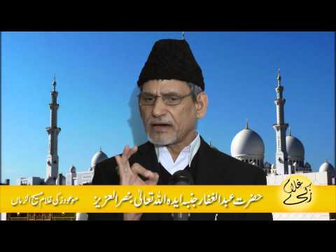 Friday Sermon 30.01.2015 - Hadhrat Abdul Ghaffar Janbah - Urdu