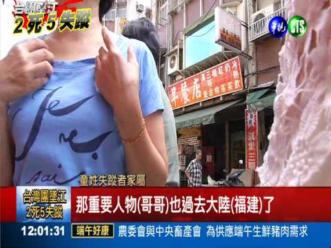 首次出國玩遇橫禍 家屬赴陸善後