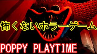 【ゆっくり実況】『POPPY PLAYTIME』