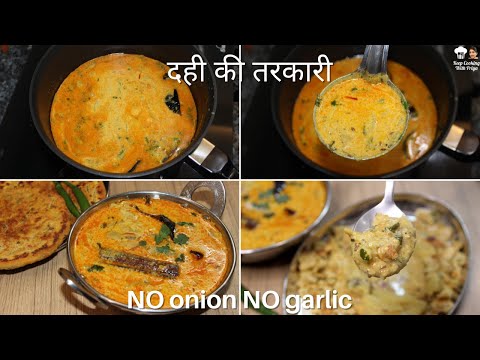 dahi ki tarkari | dahi kheere ki sabji unique recipe without onion and garlic | dahi tadka