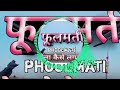 Ye Phoolmati Phoolmati Cg DJ Remix Shivam Ll New Aj Style