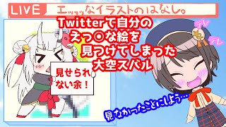 【手描き/切り抜き】Twitterで自分のえっ○な絵を見つけてしまったスバル【ホロライブ/大空スバル】