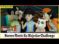 திகில் திரைப்பட வேடிக்கையான சவால் Bhoot 
