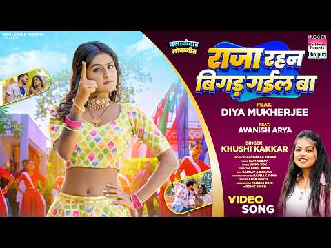 Raja Rahan Bigad Gail Ba — watch video