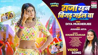 Raja Rahan Bigad Gail Ba