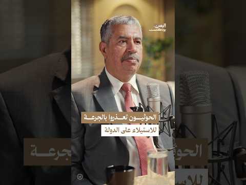 اليمن بودكاست