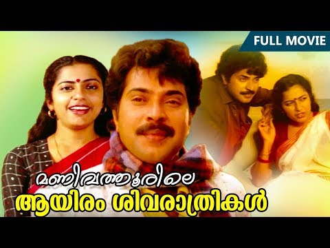Mammootty Superhit Movie | Manivathoorile Aayiram Sivarathrikal | Ft. Mammootty, Suhasini