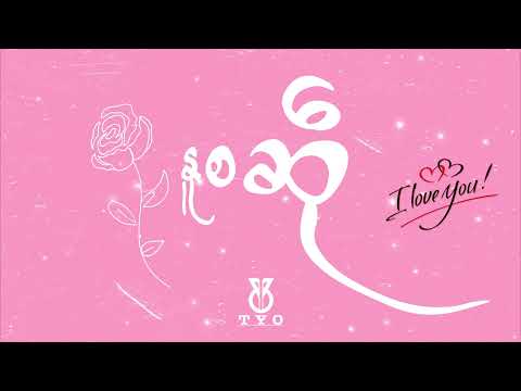 T Y O - နူစဆဵု ( Official Audio )