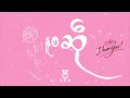 T Y O နူစဆဵု Official Audio