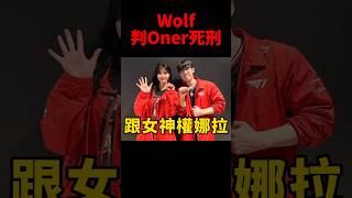 [閒聊] Oner會不會暈船權娜拉