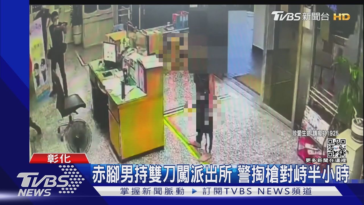 赤腳男持雙刀闖派出所　警掏槍對峙半小時