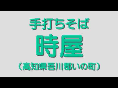 Soba Tokiya hecha a mano