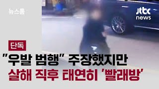 [단독] 광주 여고생 살해 후 태연히 '빨래방'…피 묻은 옷 세탁 / JTBC 뉴스룸