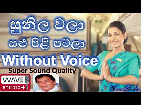 Sunila Wala Karaoke Without Voice සුනිල වලා  Karaoke  Sunila wala salu pili Wave Studio Karaoke