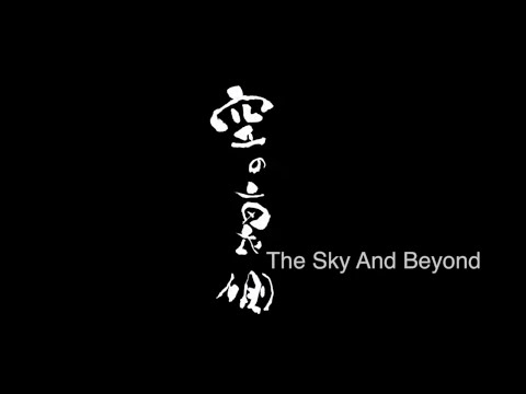 映画『空の裏側』予告編  ～英語版 ～