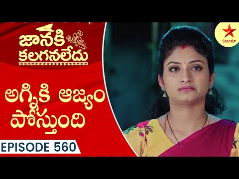 Janaki Kalaganaledu - Episode 560 Highlight 2 | Telugu Serial | Star Maa Serials | Star Maa