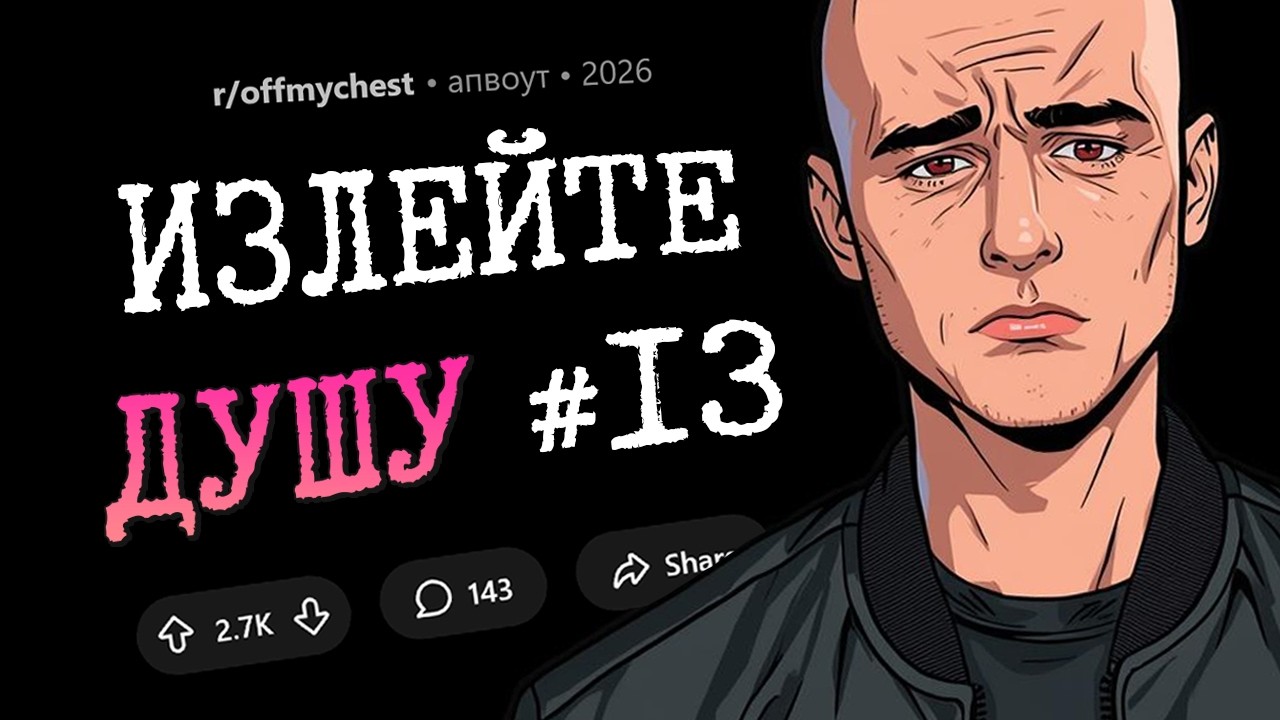 Я думал, что мой отец алкоголик, а оказалось... (Излейте душу #13)