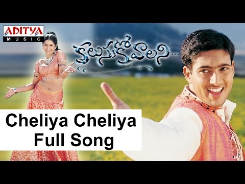Cheliya Cheliya Full Song II  Kalusukovalani Movie II Uday Kiran