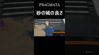 砂のお城【PRAGMATA】#short　　#shorts　#ディアナ#ゲーム