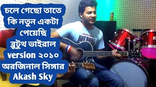 chole gecho tate ki by main singer akash sky || Bluetooth viral 2010