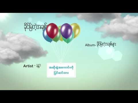 Nandar   khaing mye te a chit myar