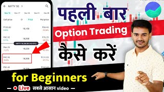 Options trading live | Basic Future and Option for Beginners in hindi | Groww app se f&o kaise kare?