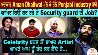 ਅਦਾਕਾਰ Aman Dhaliwal ਖੁੱਲ ਕੇ ਬੋਲੇ Punjabi Industry ਅਤੇ ਆਪਣੇ Filmi Career ਬਾਰੇ || NewsNumber.Com video
