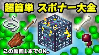 【統合版】経験値トラップを簡単に作成！洞窟でスポナー見つけたら役立ちます。【マイクラ/PE/Switch/スマホ/PS4/PS5/Xbox】