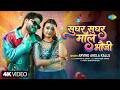 Arvind Akela Kallu New Song Sughar Sughar Mall Bhauji Priya Raghuvanshi New Bhojpuri Song 2026