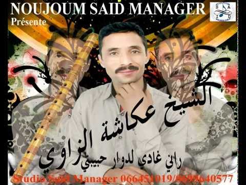 Okacha El Zaoui - Ghadi Ldwar Hbibti - Gesba