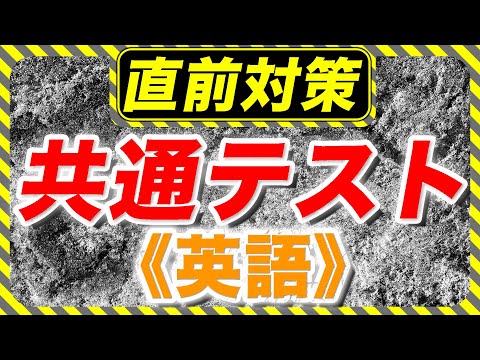 現代経済学科 【共通テスト英語】直前対策‼ ～リーディング編～  ｜受験生必見！