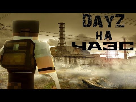 Майнкрафт dayz: Война на атомной станции