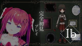 【ib:リメイク】伝説のホラーゲーム、ついに初プレイ。【 天ヶ瀬 むゆ / にじさんじ 】